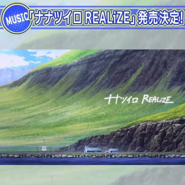 Capa de Nanatsu-iro REALiZE