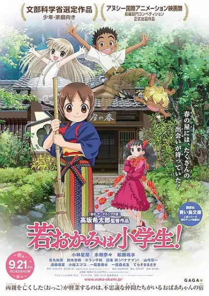 Capa de Wakaokami wa Shougakusei! Movie