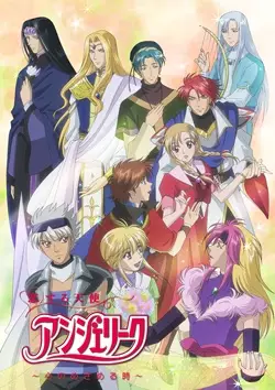 Capa de Koisuru Tenshi Angelique: Kokoro no Mezameru Toki