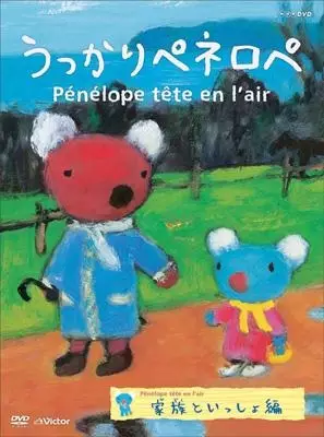 Capa de Ukkari Pénélope (2017)