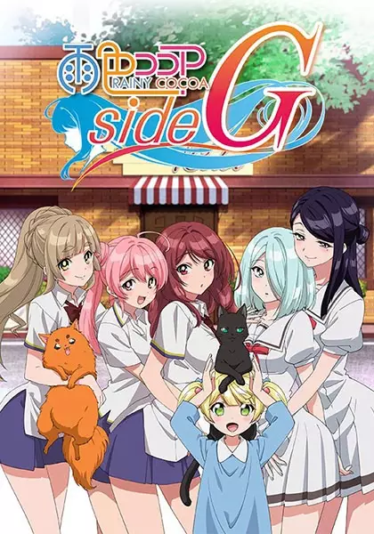 Capa de Ame-iro Cocoa: Side G