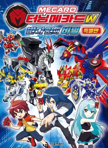 Capa de Turning Mecard W: Vandyne-ui Bimil - Teugbyeolpan