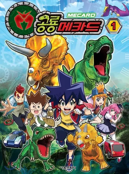 Capa de Gonglyong Mecard