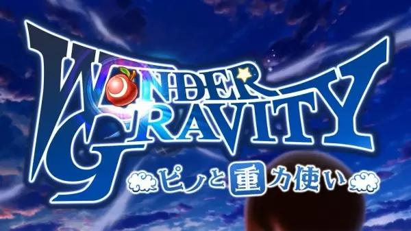 Capa de Wonder Gravity: Pino To Juuryoku Tsukai