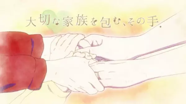 Capa de Taisetsu na Kazoku wo Tsutsumu, Sono Te.