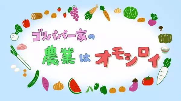 Capa de Gori Papa Ikka no Nougyou wa Omoshiroi