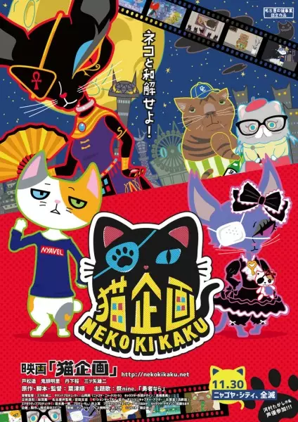 Capa de Neko Kikaku