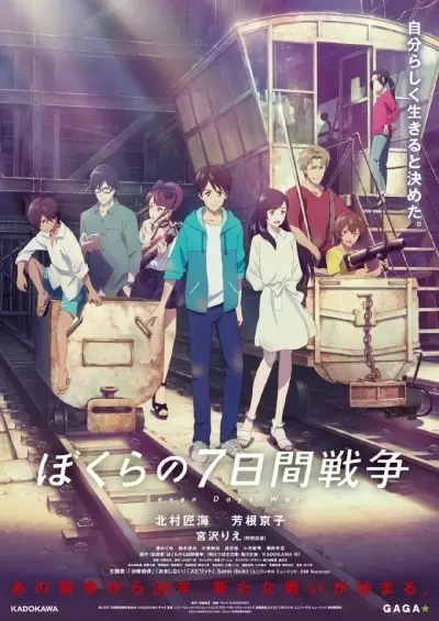Capa de Bokura no Nanokakan Sensou