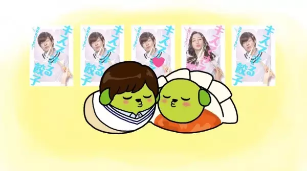 Capa de "Kiss Dekiru Gyoza" x Mameshiba Movie