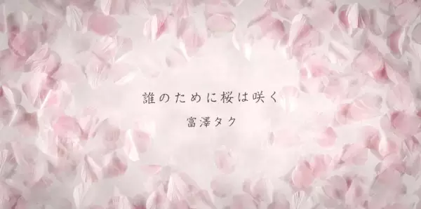 Capa de Dare no Tame ni Sakura wa Saku