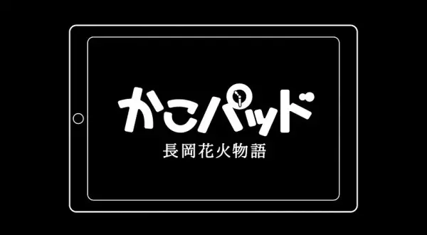 Capa de KakoPad: Nagaoka Hanabi Monogatari