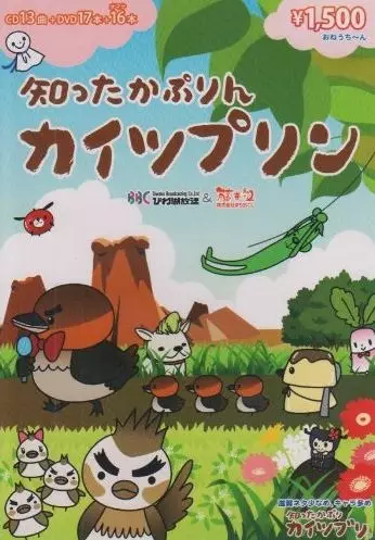 Capa de Shittakaburi Kaitsuburi