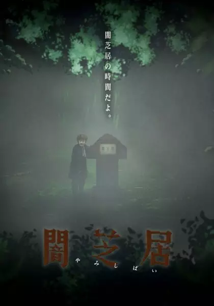 Capa de Yami Shibai 6