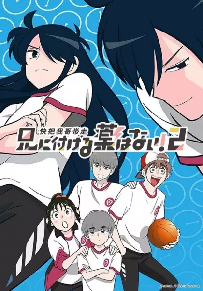 Capa de Ani ni Tsukeru Kusuri wa Nai! 2