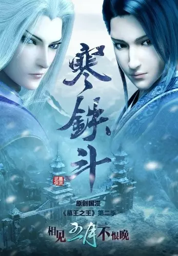 Capa de Mu Wang Zhi Wang: Han Tie Dou