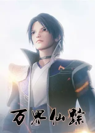 Capa de Wan Jie Xian Zong