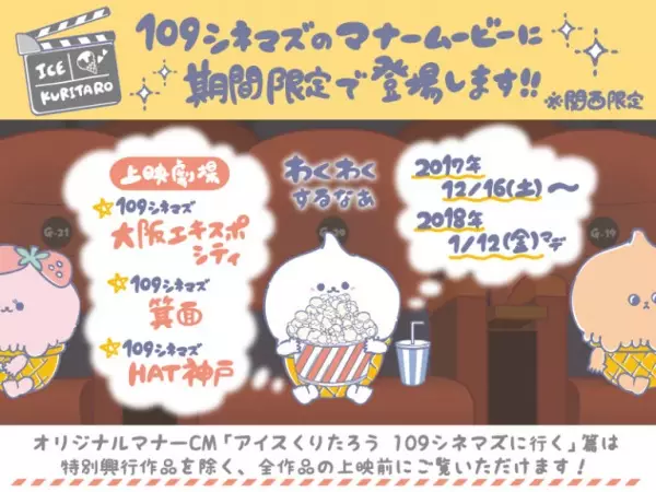 Capa de Ice Kuritarou (Movie)