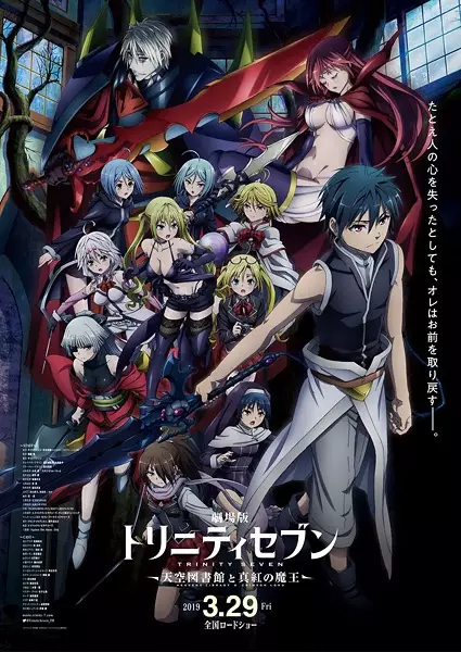 Capa de Trinity Seven Movie 2: Heavens Library to Crimson Lord