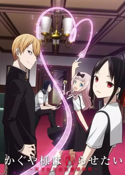Capa de Kaguya-sama wa Kokurasetai: Tensai-tachi no Renai Zunousen