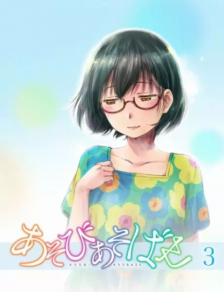 Capa de Asobi Asobase Specials