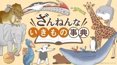Capa de Zannen na Ikimono Jiten