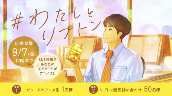 Capa de Lipton #watashitolipton