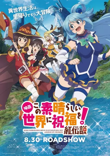 Capa de Kono Subarashii Sekai ni Shukufuku wo! Movie: Kurenai Densetsu