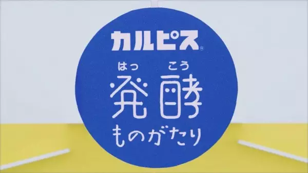Capa de "Calpis" Hakkou Monogatari