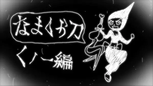 Capa de Namakura Gatana: Kunoichi-hen