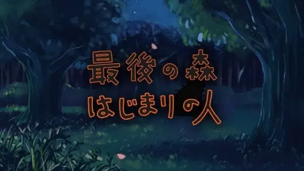 Capa de Saigo no Mori: Hajimari no Hito