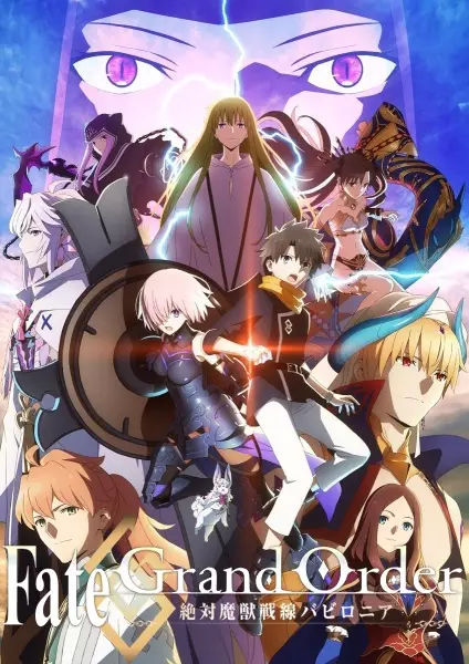 Capa de Fate/Grand Order: Zettai Majuu Sensen Babylonia