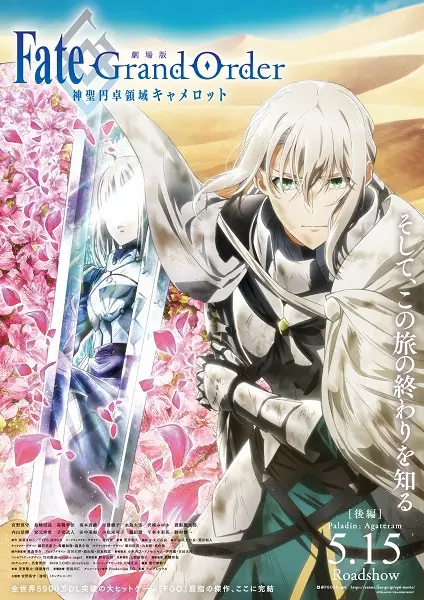 Capa de Fate/Grand Order: Shinsei Entaku Ryouiki Camelot 2 - Paladin; Agateram