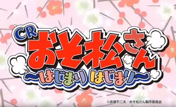 Capa de Osomatsu-san: Hajimaru Hajimari