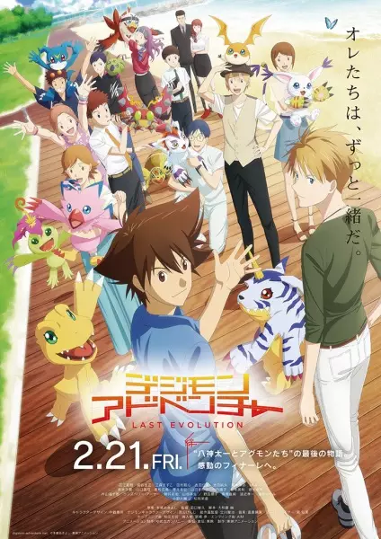 Capa de Digimon Adventure: Last Evolution Kizuna