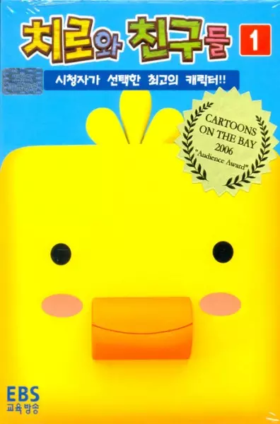 Capa de Chiro-wa Chingu-deul