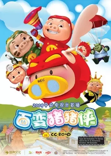 Capa de Bai Bian Zhu Zhu Xia