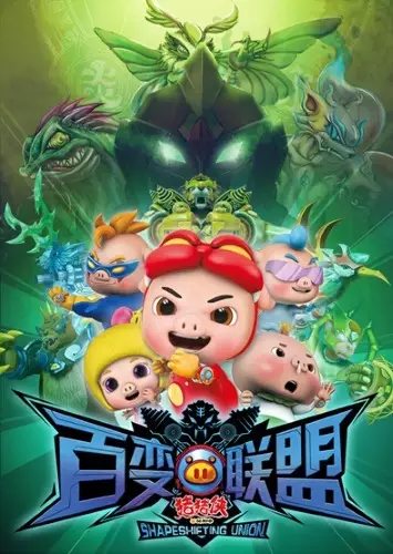Capa de Zhu Zhu Xia: Bai Bian Lian Meng