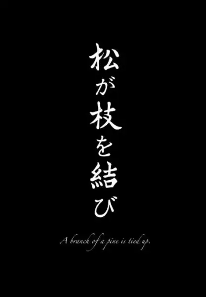 Capa de Matsugae wo Musubi