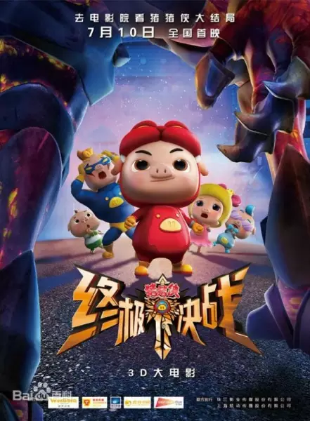 Capa de Zhu Zhu Xia: Zhong Ji Jue Zhan