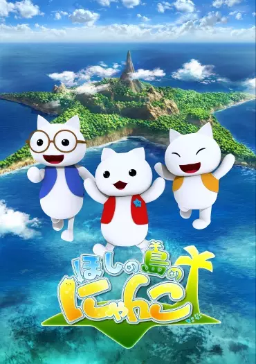Capa de Hoshi no Shima no Nyanko