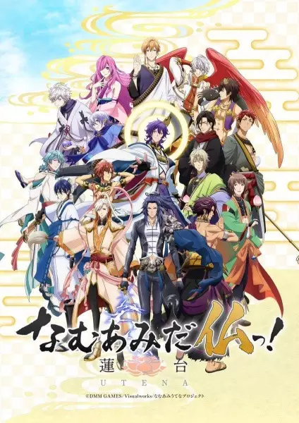 Capa de Namu Amida Butsu! Rendai Utena