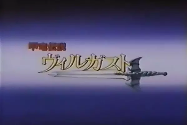 Capa de Kouryuu Densetsu Villgust PV