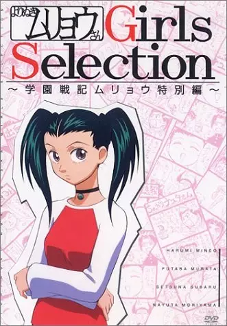 Capa de Gakuen Senki Muryou: Yorinuki Muryou-san Girls Selection