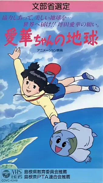 Capa de Chikyuu no Himitsu