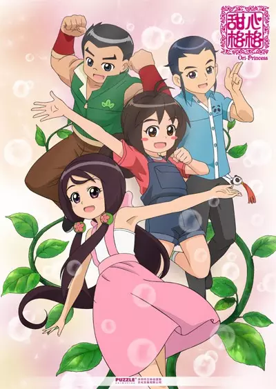 Capa de Tian Xin Ge Ge 3rd Season