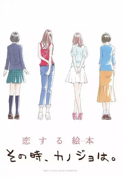 Capa de Sono Toki, Kanojo wa.