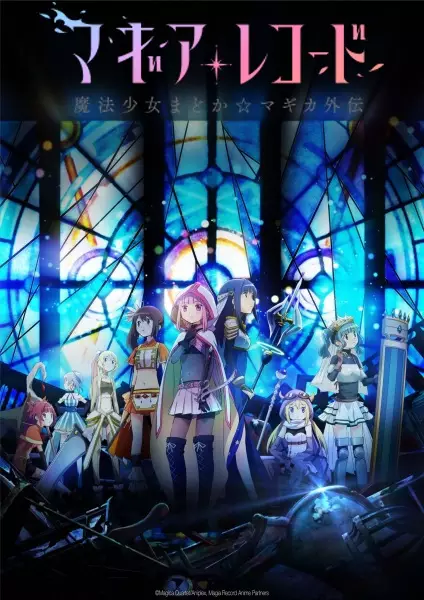 Capa de Magia Record: Mahou Shoujo Madoka☆Magica Gaiden