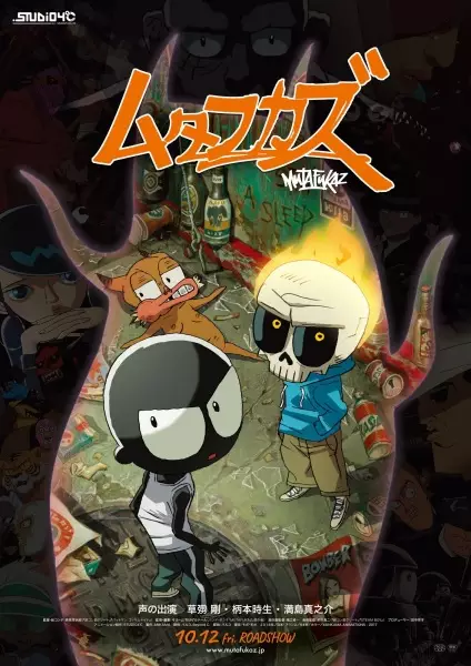Capa de Mutafukaz
