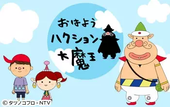 Capa de Ohayou Hakushon Daimaou