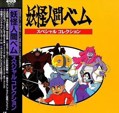 Capa de Youkai Ningen Bem: Part II